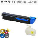 ★エントリーで最大P24倍 TK-591 キョウセラ TK-591C シアン【リサイクルトナーカートリッジ(再生)】対応機種:ECOSYS P6026cdn /...