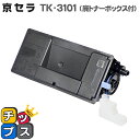 ★エントリーで最大P24倍 TK-3101 キョウセラ TK-3101 ブラック 【互換トナーカートリッジ】 TK-3101シリーズ 対応機種:ECOSYS L...