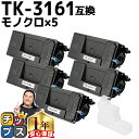 京セラ KYOCERA TK-3161 ブラック 5セット 互換トナーカートリッジ 廃トナーボックス付き tk-3161 内容： TK-3161 機種： ECOSYS P3045dn ECOSYS P3145dn ECOSYS M3645idn