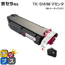 ★エントリーで最大P24倍 京セラ KYOCERA TK-5141M マゼンタ単品 【リサイクルトナー】対応機種:ECOSYS P6130cdn / P6530...