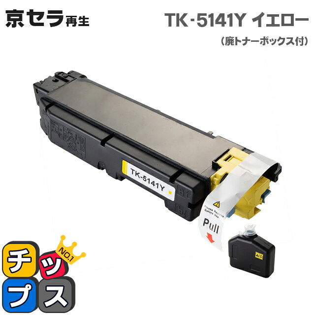 京セラ KYOCERA TK-5141Y イエロー単品 対応機種：ECOSYS P6130cdn / P6530cdn セット内容：TK-5141Y