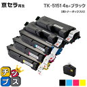 ★エントリーで最大P24倍 京セラ KYOCERA TK-5151 4色+ブラック1本セット 【リサイクルトナー】対応機種:ECOSYS M6535cidn セ...