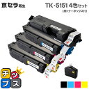 ★エントリーで最大P24倍 京セラ KYOCERA TK-5151 4色セット 【リサイクルトナー】対応機種:ECOSYS M6535cidn セット内容:TK...