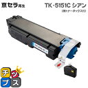 ★エントリーで最大P24倍 京セラ KYOCERA TK-5151C シアン単品 【リサイクルトナー】対応機種:ECOSYS M6535cidn セット内容:T...