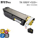 ★エントリーで5月ずっと+P10倍 京セラ KYOCERA TK-5151Y イエロー単品 【リサイクルトナー】対応機種:ECOSYS M6535cidn セッ...