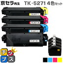 ★エントリーで5月ずっと+P10倍 【即納】【日本の技術者監修】京セラ(KYOCERA) TK-5271 4色セット【リサイクルトナーカートリッジ】【リサイクル...