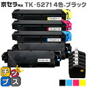 【日本の技術者監修】京セラ(KYOCERA) TK-5271 4色+ブラック1本【リサイクルトナーカートリッジ】【リサイクルトナー】機種:ECOSYS P623...