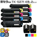 【日本の技術者監修】京セラ(KYOCERA) TK-5271 4色×2セット【リサイクルトナーカートリッジ】【リサイクルトナー】機種:ECOSYS P6230c...