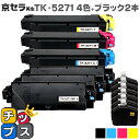 【日本の技術者監修】京セラ(KYOCERA) TK-5271 4色+ブラック2本【リサイクルトナーカートリッジ】【リサイクルトナー】機種:ECOSYS P623...