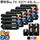 ★エントリーで最大P24倍 【日本の技術者監修】京セラ(KYOCERA) TK-5271 4色×5セット【リサイクルトナーカートリッジ】【リサイクルトナー】機種...
