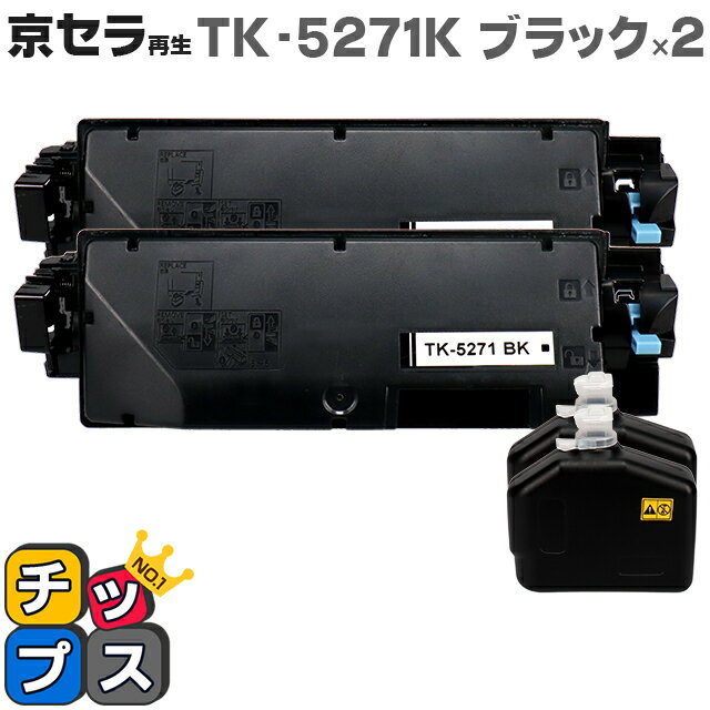 京セラ（KYOCERA） TK-5271K ブラック×2本対応機種：ECOSYS P6230cdn セット内容：TK-5271K 