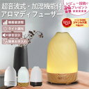 【サマーセール★10%クーポンで2,682円!】 アロマディフューザー 加湿器 超音波 お手入れ簡単 おしゃれ シンプル アロマ アロマオイル エッセンシャルオイル 精油 静音 ライト 照明 卓上 小型 ルームフレグランス リラックス 消臭 対策 寝室 ★レビューで特典を選べる!