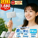 【クーポンで最安1,580円 お1人3個まで】 ハンディファン クリップ 扇風機 日傘 クリップファン 首掛け 扇風機 卓上 小型 携帯扇風機 手持ち 扇風機 ...