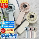 【1日10名限定★特別特価2,690円!お一人様2個まで】 ハンディファン 卓上 扇風機 小型 携帯 手持ち 扇風機 静音 2025 軽量 風量4段階 3000mAh MAGPIE MP1196 最新 大人 子供 家族 レビューで特典を選べる