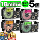 ★マラソン中はエントリーで最大P23倍 【1個650円で手に入る】5個選べる カシオ用 ネームランド 蛍光色 18mm (テープ幅) CASIO用 互換テープ