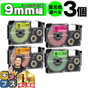 【タイムセール★10%クーポン配布】 【1個560円で手に入る】3個選べる カシオ用 ネームランド 蛍光色 9mm (テープ幅) CASIO用 互換テープ