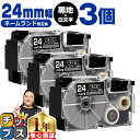 【タイムセール★10%クーポン配布】 カシオ用 ネームランド XR-24ABK 黒 白文字 24mm (テープ幅) ×3セット CASIO用 互換テープ