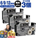 ★24時まで!10%オフクーポン配布 カシオ用 ネームランド XRABK 黒 白文字 6mm/9mm/12mm (テープ幅) 3個セット CASIO 互換テープ...