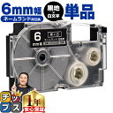 【タイムセール★10%クーポン配布】 カシオ用 ネームランド XR-6ABK 黒 白文字 6mm (テープ幅) 単品 CASIO用 互換テープ