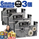 ★エントリーで今月ずっとP+10倍 カシオ用 ネームランド XR-6ABK 黒 白文字 6mm (テープ幅) ×3セット CASIO用 互換テープ