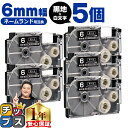 ★エントリーで今月ずっとP+10倍 カシオ用 ネームランド XR-6ABK 黒 白文字 6mm (テープ幅) ×5セット CASIO用 互換テープ