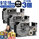 ★先行セール10%クーポン&エントリーP10倍 カシオ用 ネームランド XRABK 黒 白文字 9mm/12mm/18mm (テープ幅) 3個セット CASIO...