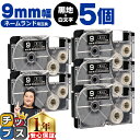 ★エントリーで今月ずっとP+10倍 カシオ用 ネームランド XR-9ABK 黒 白文字 9mm (テープ幅) ×5セット CASIO用 互換テープ
