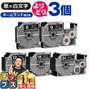 ★5/30は最大P22倍&10%クーポン配布 自由選択3個 カシオ用 ネームランド XRABK 黒 白文字 6mm/9mm/12mm/18mm/24mm (テー...