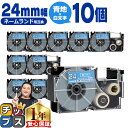 【タイムセール★10%クーポン配布】 カシオ用 ネームランド XR-24ABU 青 白文字 24mm (テープ幅) ×10セット CASIO用 互換テープ