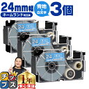【タイムセール★10%クーポン配布】 カシオ用 ネームランド XR-24ABU 青 白文字 24mm (テープ幅) ×3セット CASIO用 互換テープ