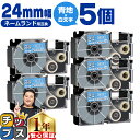 【タイムセール★10%クーポン配布】 カシオ用 ネームランド XR-24ABU 青 白文字 24mm (テープ幅) ×5セット CASIO用 互換テープ