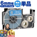 【8日18時まで★まとめ買いで最大15%OFF】 カシオ用 ネームランド XR-6ABU 青 白文字 6mm (テープ幅) 単品 CASIO用 互換テープ