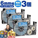 【タイムセール★10%クーポン配布】 カシオ用 ネームランド XR-6ABU 青 白文字 6mm (テープ幅) ×3セット CASIO用 互換テープ
