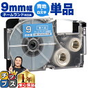★エントリーで今月ずっとP+10倍 カシオ用 ネームランド XR-9ABU 青 白文字 9mm (テープ幅) 単品 CASIO用 互換テープ