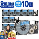 ★5/30は最大P22倍&10%クーポン配布 カシオ用 ネームランド XR-9ABU 青 白文字 9mm (テープ幅) ×10セット CASIO用 互換テープ