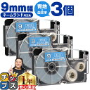 【タイムセール★10%クーポン配布】 カシオ用 ネームランド XR-9ABU 青 白文字 9mm (テープ幅) ×3セット CASIO用 互換テープ