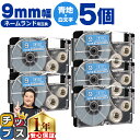 ★6/15はポイント最大25倍 カシオ用 ネームランド XR-9ABU 青 白文字 9mm (テープ幅) ×5セット CASIO用 互換テープ