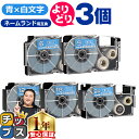 ★5/30は最大P22倍&10%クーポン配布 自由選択3個 カシオ用 ネームランド XRABU 青 白文字 6mm/9mm/12mm/18mm/24mm (テー...