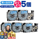 ★先行セールクーポン&エントリーP10倍 自由選択5個 カシオ用 ネームランド XRABU 青 白文字 6mm/9mm/12mm/18mm/24mm (テープ幅...