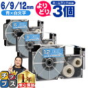 ★先行セールクーポン&エントリーP10倍 自由選択3個 カシオ用 ネームランド XRABU 青 白文字 6mm/9mm/12mm (テープ幅) CASIO 互換...