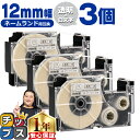【タイムセール★10%クーポン配布】 カシオ用 ネームランド XR-12AX 透明 白文字 12mm (テープ幅) ×3セット CASIO用 互換テープ