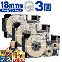 【タイムセール★10%クーポン配布】 カシオ用 ネームランド XR-18AX 透明 白文字 18mm (テープ幅) ×3セット CASIO用 互換テープ
