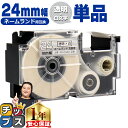 【タイムセール★10%クーポン配布】 カシオ用 ネームランド XR-24AX 透明 白文字 24mm (テープ幅) 単品 CASIO用 互換テープ