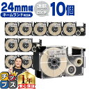 【タイムセール★10%クーポン配布】 カシオ用 ネームランド XR-24AX 透明 白文字 24mm (テープ幅) ×10セット CASIO用 互換テープ
