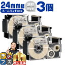 【タイムセール★10%クーポン配布】 カシオ用 ネームランド XR-24AX 透明 白文字 24mm (テープ幅) ×3セット CASIO用 互換テープ