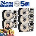 【タイムセール★10%クーポン配布】 カシオ用 ネームランド XR-24AX 透明 白文字 24mm (テープ幅) ×5セット CASIO用 互換テープ