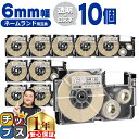 【タイムセール★10%クーポン配布】 カシオ用 ネームランド XR-6AX 透明 白文字 6mm (テープ幅) ×10セット CASIO用 互換テープ