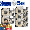 ★エントリーで今月ずっとP+10倍 カシオ用 ネームランド XR-6AX 透明 白文字 6mm (テープ幅) ×5セット CASIO用 互換テープ