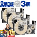 ★先行セールクーポン&エントリーP10倍 カシオ用 ネームランド XR-9AX 透明 白文字 9mm (テープ幅) ×3セット CASIO用 互換テープ