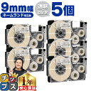 ★先行セールクーポン&エントリーP10倍 カシオ用 ネームランド XR-9AX 透明 白文字 9mm (テープ幅) ×5セット CASIO用 互換テープ